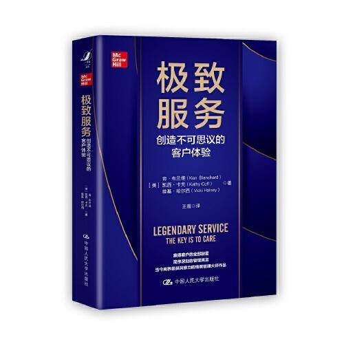 极致服务：创造不可思议的客户体验