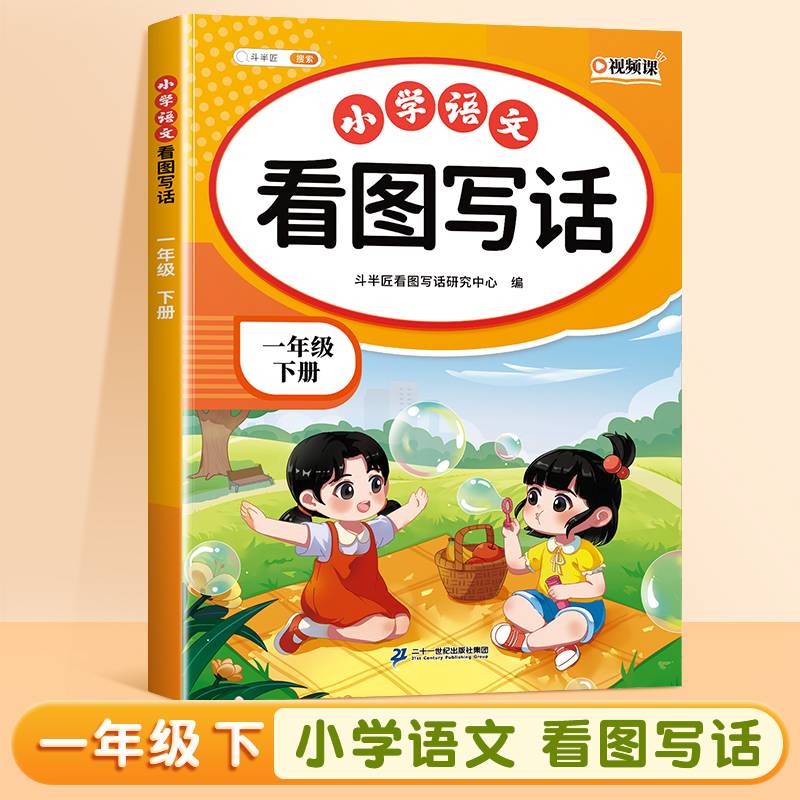 一年级下册看图写话+阅读理解