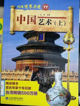 中国艺术（上）