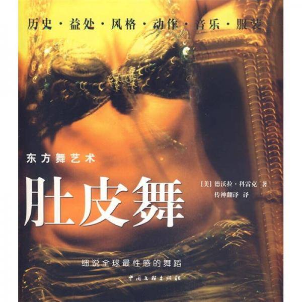 肚皮舞