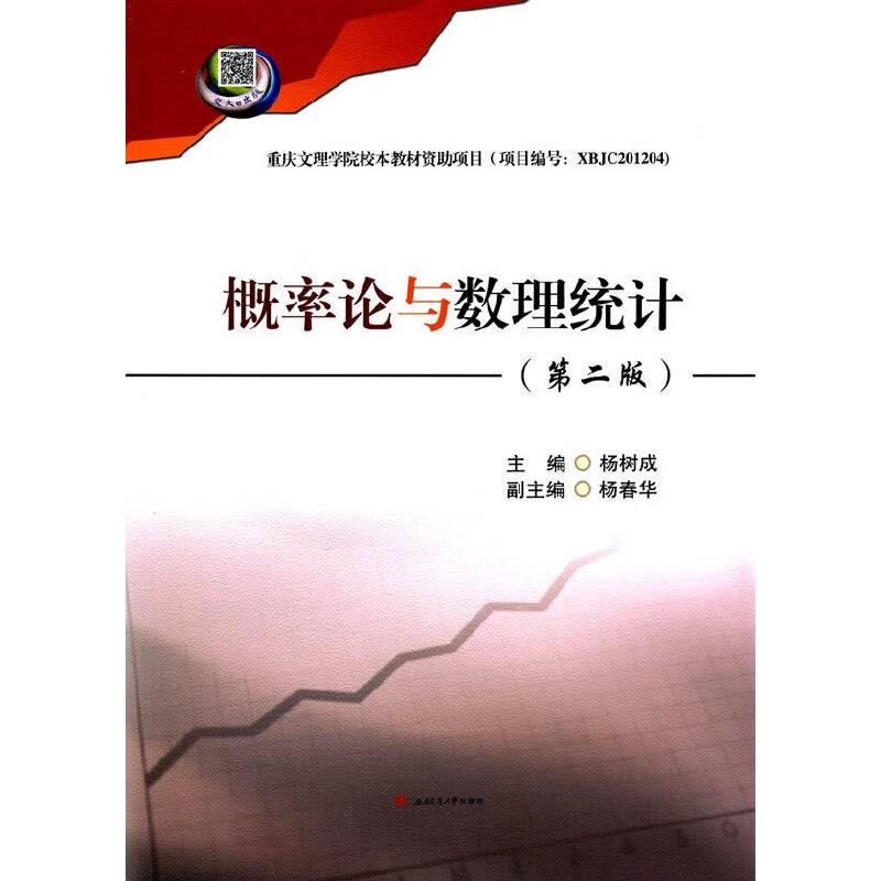 概率论与数理统计