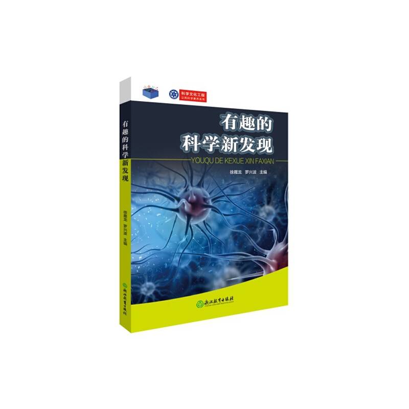 有趣的科学新发现