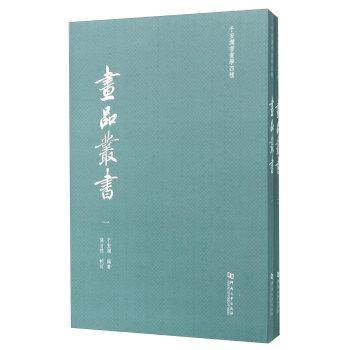画品丛书