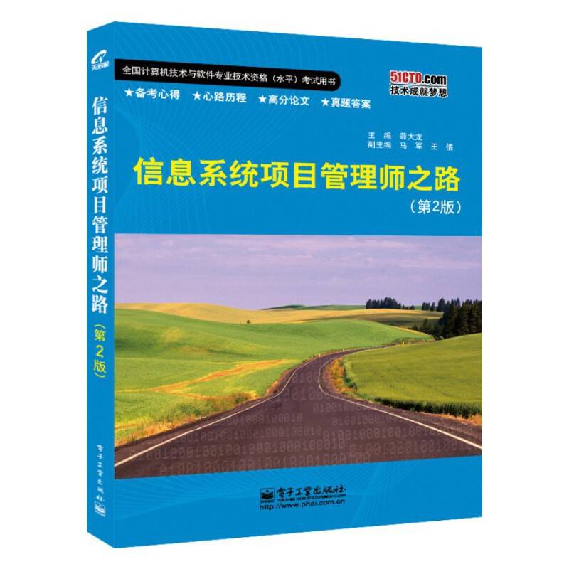 信息系统项目管理师之路