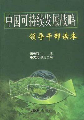 中国可持续发展战略