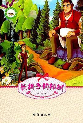 长胡子的松树