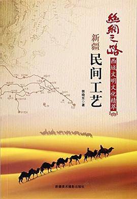 民间工艺