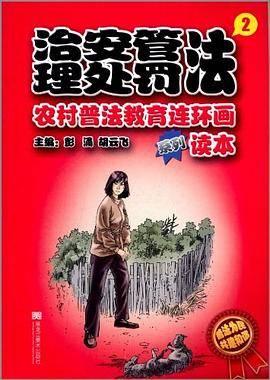 治安管理处罚法.2