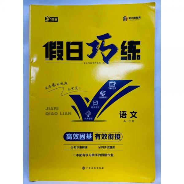 假日巧练 语文