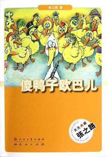 傻鸭子欧巴儿