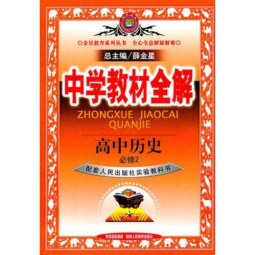高中历史