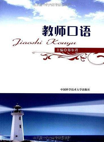 教师口语