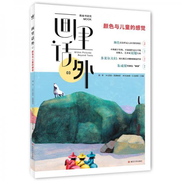 画里话外03：颜色与儿童的感觉