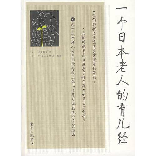 一个日本老人的育儿经