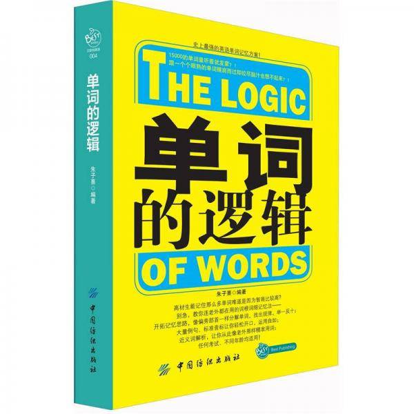 单词的逻辑