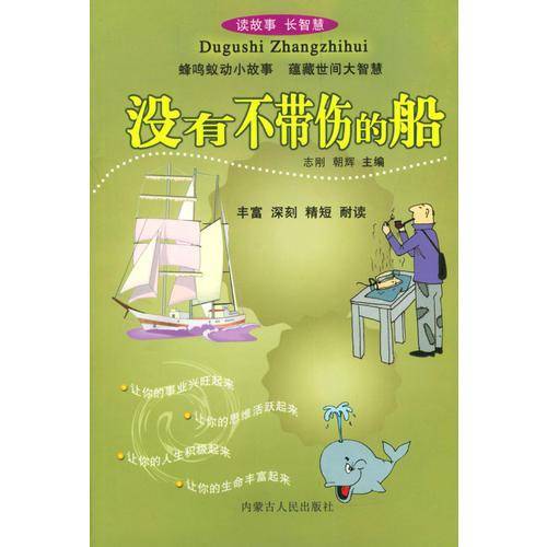 读故事长智慧丛书