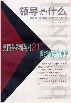 领导是什么