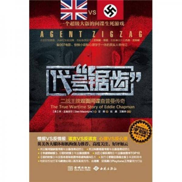 代号"锯齿"