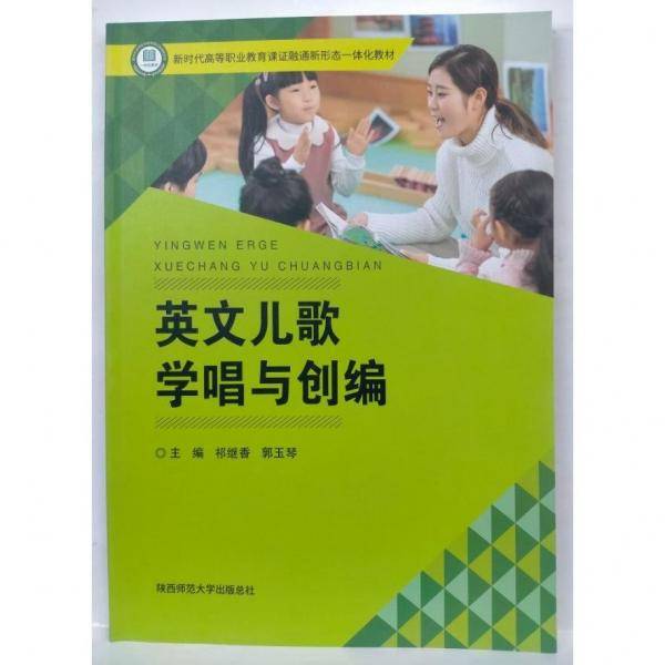 英文儿歌学唱与创编