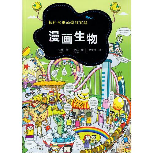 教科书里的疯狂实验