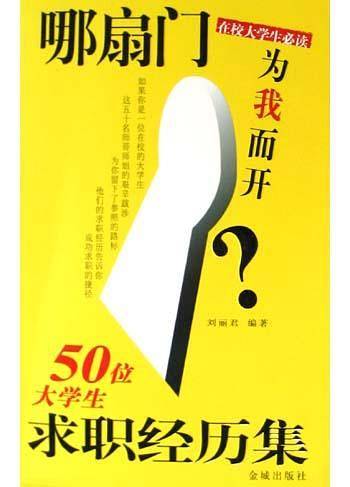 哪扇门为我而开