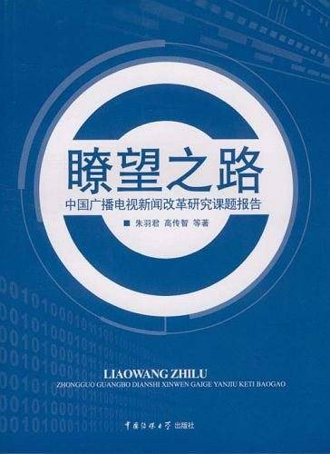 ?望之路