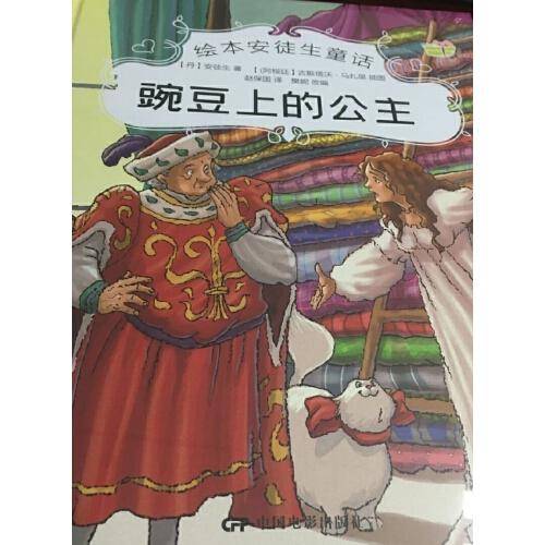 绘本安徒生童话--豌豆上的公主