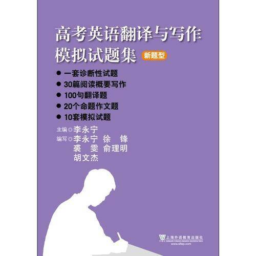 高考英语翻译与写作模拟试题集（新题型）
