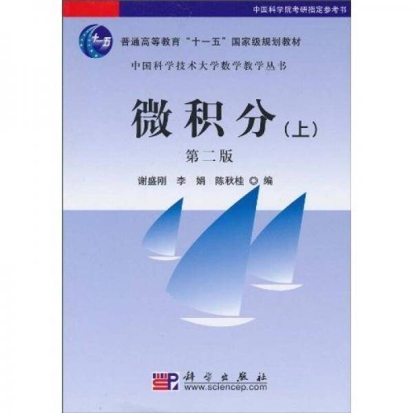 微积分（上）