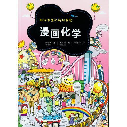 教科书里的疯狂实验