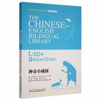 儿童图书 神奇小侦探
