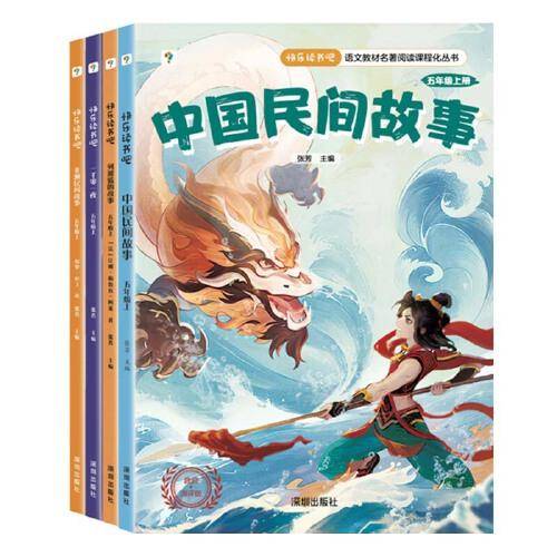 快乐读书吧上五年级（2023）