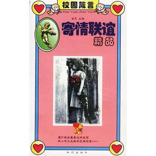 寄情联谊精品