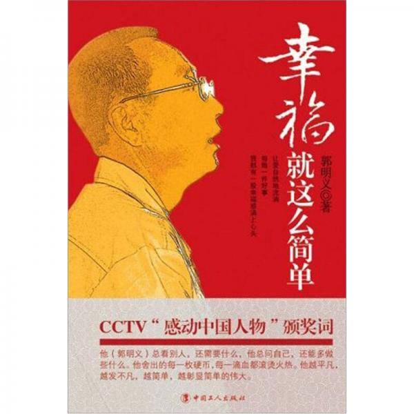 幸福就这么简单