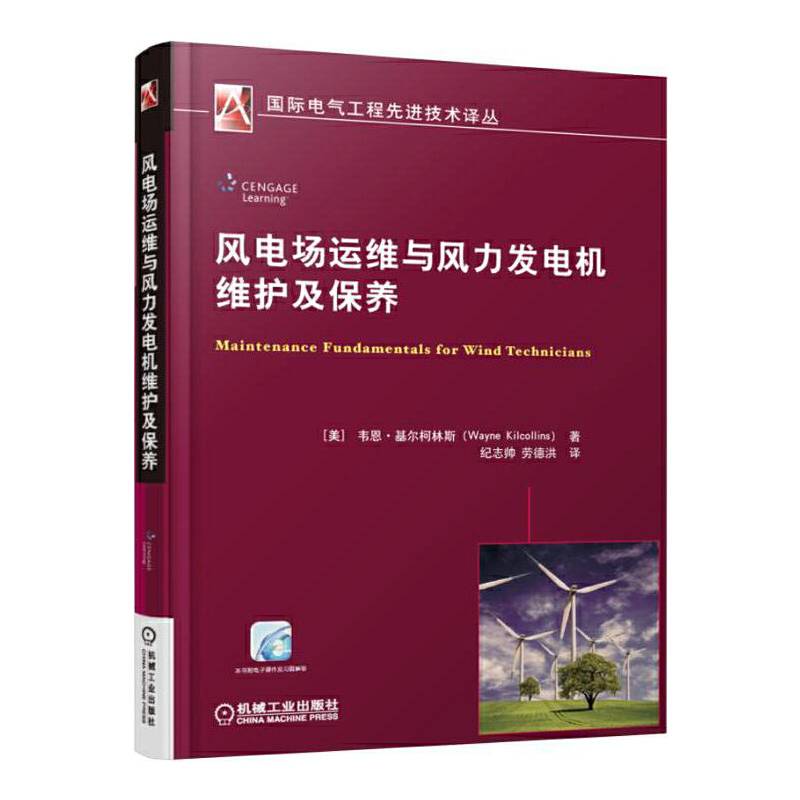 风电场运维与风力发电机维护及保养