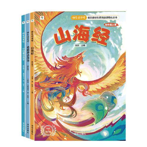 快乐读书吧上四年级（2023）