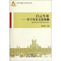 白云生处-乡宁历史文化探幽