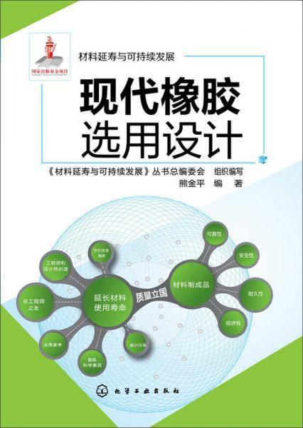 现代橡胶选用设计