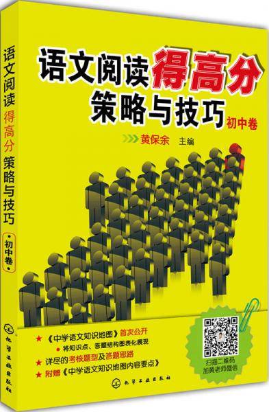语文阅读得高分策略与技巧
