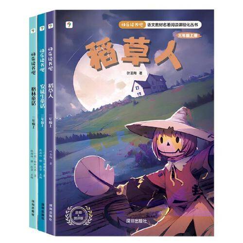 快乐读书吧上三年级（2023）