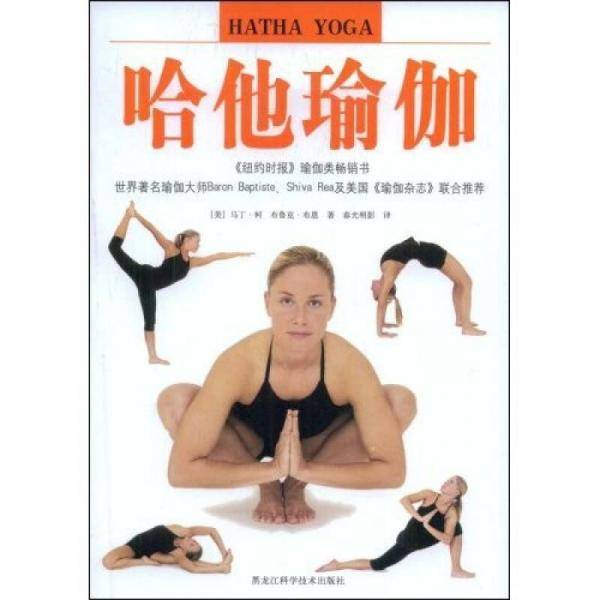 哈他瑜伽