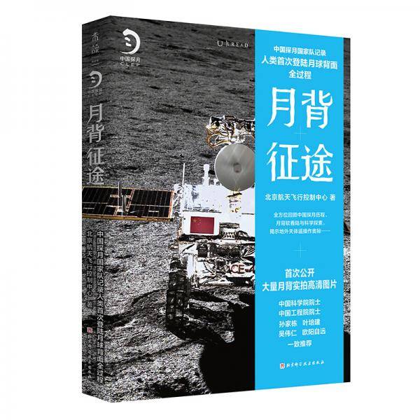 月背征途
