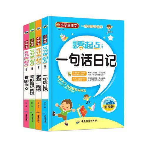 小学生写作零起点