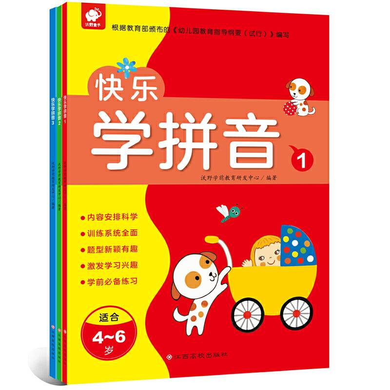 快乐学拼音