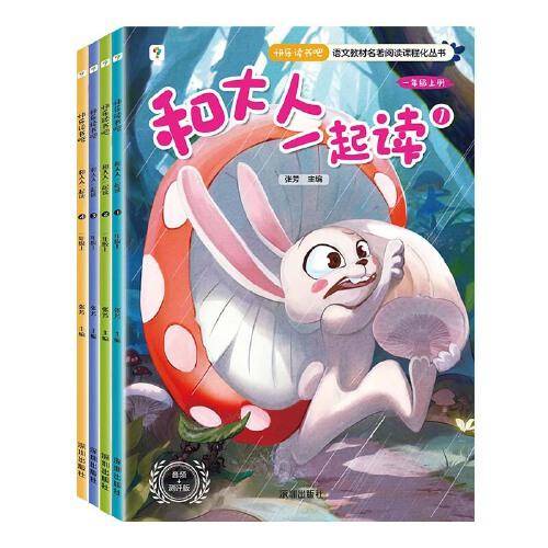 快乐读书吧上一年级（2023）