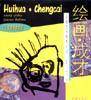 绘画・成才--早期艺术教育对话