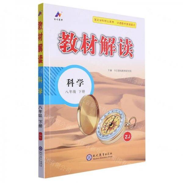 科学/教材解读
