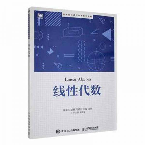 线性代数 徐龙玉