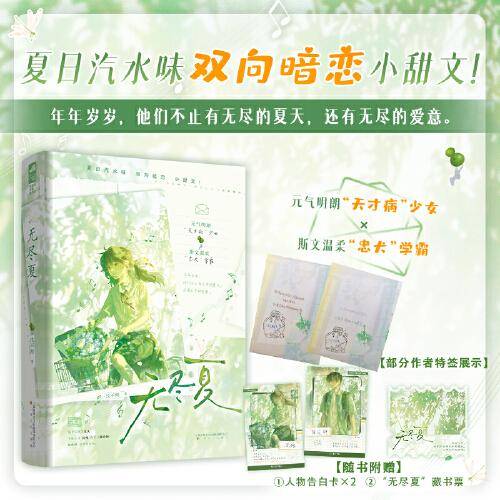 无尽夏 作者特签版