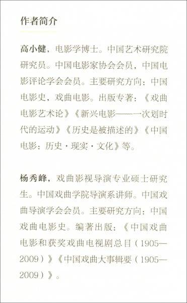 中国戏曲电影史